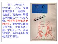 中职语文语文版（中职）基础模块 下册二〇  劝学  《荀子》教学演示ppt课件