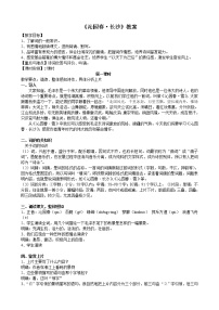 中职语文版（中职）沁园春  长沙  毛泽东教案及反思