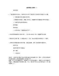 语文基础模块 下册第四单元  小说  剧本选读一六  威尼斯商人（选场）  莎士比亚教学设计