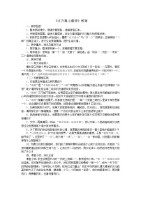 中职语文语文版（中职）基础模块 上册六  过万重山漫想  刘征教学设计