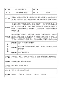 语文版（中职）基础模块 上册一五 林黛玉进贾府 曹雪芹教案设计