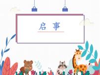 基础模块 下册应用文  启事优秀课件ppt