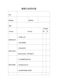 基础模块 下册应用文  计划同步测试题