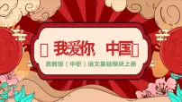 中职语文我爱你,中国 瞿 琮优质课件ppt