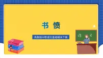 中职书愤 陆 游一等奖ppt课件