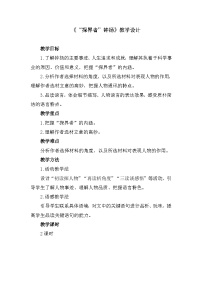 中职语文高教版（中职）基础模块 上册第五单元阅读与欣赏十九  “探界者”钟扬（节选）  叶雨婷精品教案