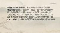 高教版（中职）二十二  子路、曾皙、冉有、公西华侍坐  《论语》优秀ppt课件