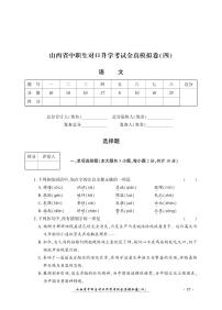 2023版山西省中职生对口升学考试语文全真模拟卷(四)