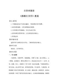 中职语文部编高教版基础模块 上册古诗词诵读燕歌行并序优质教案设计