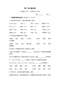 第二单元测试卷  高教版中职语文基础模块上册