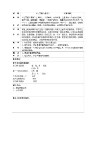 语文拓展模块三  过万重山漫想/刘征优质教学设计