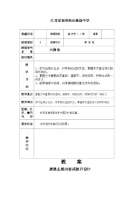 中职语文高教版（中职）拓展模块二十六 六国论/苏洵公开课教学设计