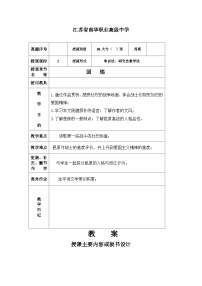 高教版（中职）拓展模块二十八  国殇/屈原优秀教学设计及反思