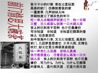 语文拓展模块一  胡同文化/汪曾祺优质课件ppt