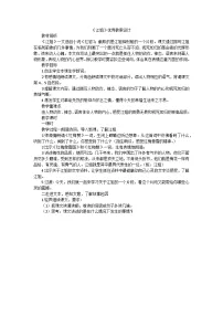 中职*江姐（节选）教学设计及反思