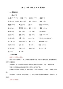 【期中单元复习】（部编高教版2023）中职语文 基础模块上册 课内知识点复习 第2.3课《林黛玉进贾府》-讲义