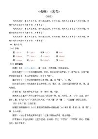 【期中单元复习】（部编高教版2023）中职语文 基础模块上册 课内知识点复习 第3.1课《伐檀》_《无衣》--讲义