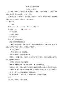 【期中单元复习】（部编高教版2023）中职语文 基础模块上册 课内知识点复习 第3.3课《念奴娇赤壁怀古》-讲义