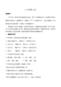 部编高教版(2023)基础模块 上册第一单元一 沁园春·长沙优秀同步达标检测题