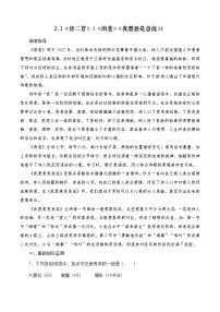 中职语文部编高教版(2023)基础模块 上册一 诗二首精品同步测试题