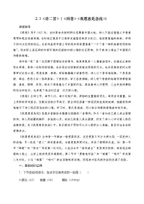 中职语文部编高教版(2023)基础模块 上册一 诗二首精品同步测试题
