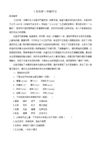 中职语文部编高教版(2023)基础模块 上册第三单元三 念奴娇·赤壁怀古精品课时训练