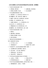 【专题复习】（广东地区）2024年中职高考语文 一轮复习 文言文阅读之文言句式及词类活用考点同步练