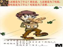 职业模块 工科类第一单元  自知与自强阅读与欣赏二  我为什么而活着/[英]伯特兰·罗素图文ppt课件