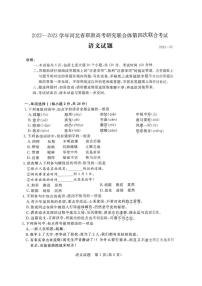 河北省职教高考研究联合体2022-2023学年高三下学期第四次联合考试语文试卷