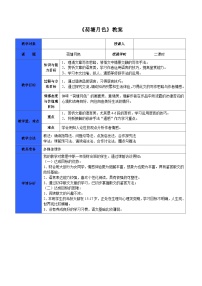 部编高教版(2023)基础模块 上册二 荷塘月色教案设计