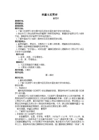 中职语文部编高教版(2023)基础模块 上册三 林黛玉进贾府教学设计