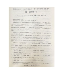 湖南省跨地区中等专业学校2022-2023学年高二下学期百校联考语文试题（图片版，无答案）