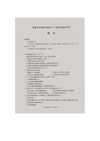 四川省成都市中等职业学校2023-2024学年上学期高二调研考试语文试题（图片版，无答案）