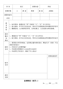 部编高教版(2023)基础模块 上册第七单元三 师说优质教学设计