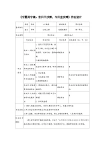 中职语文部编高教版(2023)职业模块二 宁夏闽宁镇：昔日干沙滩，今日金沙滩同步达标检测题