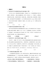 【寒假作业】部编高教版 中职语文 高三 寒假提升专题05 基础知识 名句名篇默写-练习