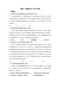 【寒假作业】部编高教版 中职语文 高三 寒假提升专题01 基础知识 文言文训练-练习.zip