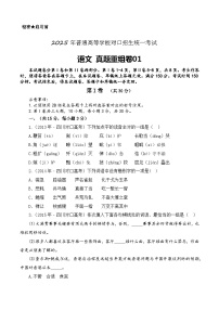 真题重组卷01-【中职专用】冲刺2024年对口高考语文真题重组卷（四川专用）答题卡