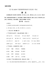 第三模拟-【中职专用】备战2024年中职高考语文冲刺模拟卷（四川适用）（原卷版）