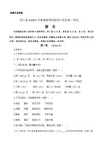 第六模拟-【中职专用】备战2024年中职高考语文冲刺模拟卷（四川适用）（原卷版）