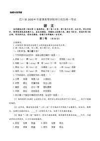 第八模拟-【中职专用】备战2024年中职高考语文冲刺模拟卷（四川适用）（原卷版）