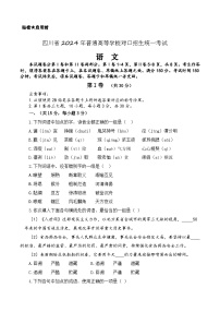 第九模拟-【中职专用】备战2024年中职高考语文冲刺模拟卷（四川适用）（原卷版）