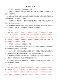 专题04 成语-【中职专用】备战2024年对口高考语文题型专练（四川专用）（解析版）