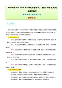 【备战2024年中职高考】中职语文 二轮复习之专题考点解析与知识点汇总 专题三：修辞手法考-讲义