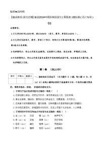 第一模拟-【赢在单招·黄金8卷】备战2024年高职单招语文（普高类）模拟卷（四川专用）