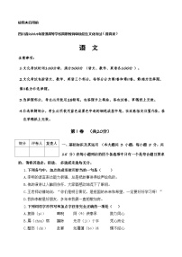 第三模拟-【赢在单招·黄金8卷】备战2024年高职单招语文（普高类）模拟卷（四川专用）