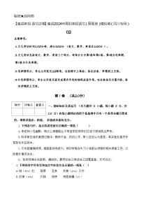 第二模拟-【赢在单招·黄金8卷】备战2024年高职单招语文（普高类）模拟卷（四川专用）