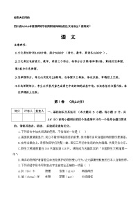 第四模拟-【赢在单招·黄金8卷】备战2024年高职单招语文（普高类）模拟卷（四川专用）