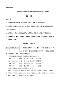 第五模拟-【赢在单招·黄金8卷】备战2024年高职单招语文（普高类）模拟卷（四川专用）