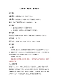 中职苏幕遮（燎沉香）优质教案